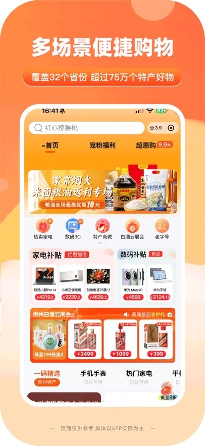 一码贵州app官方版