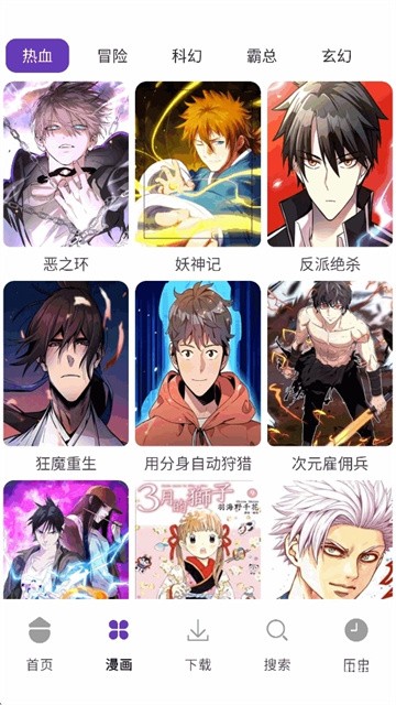 极速漫画Pro免费版