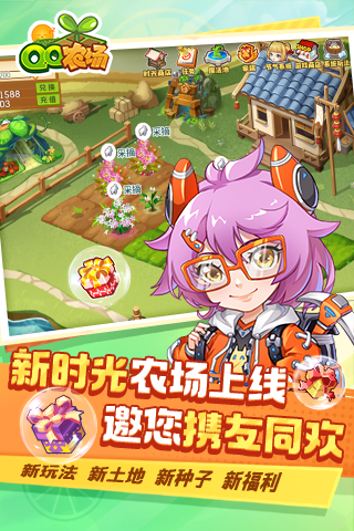 QQ农场回归版