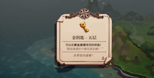 黄金钥匙获取攻略截图14