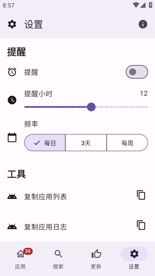 APKUpdater安卓最新版