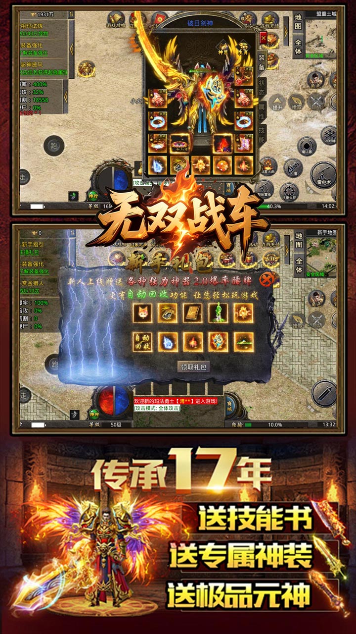 无双战车(火龙传奇免费版)