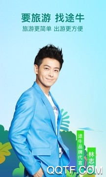 途牛旅游app安卓版
