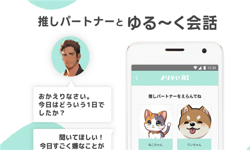 Yorisoi AI聊天软件