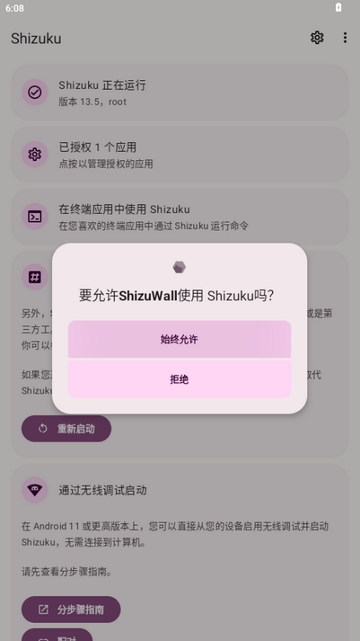 ShizuWall防火墙app安卓版