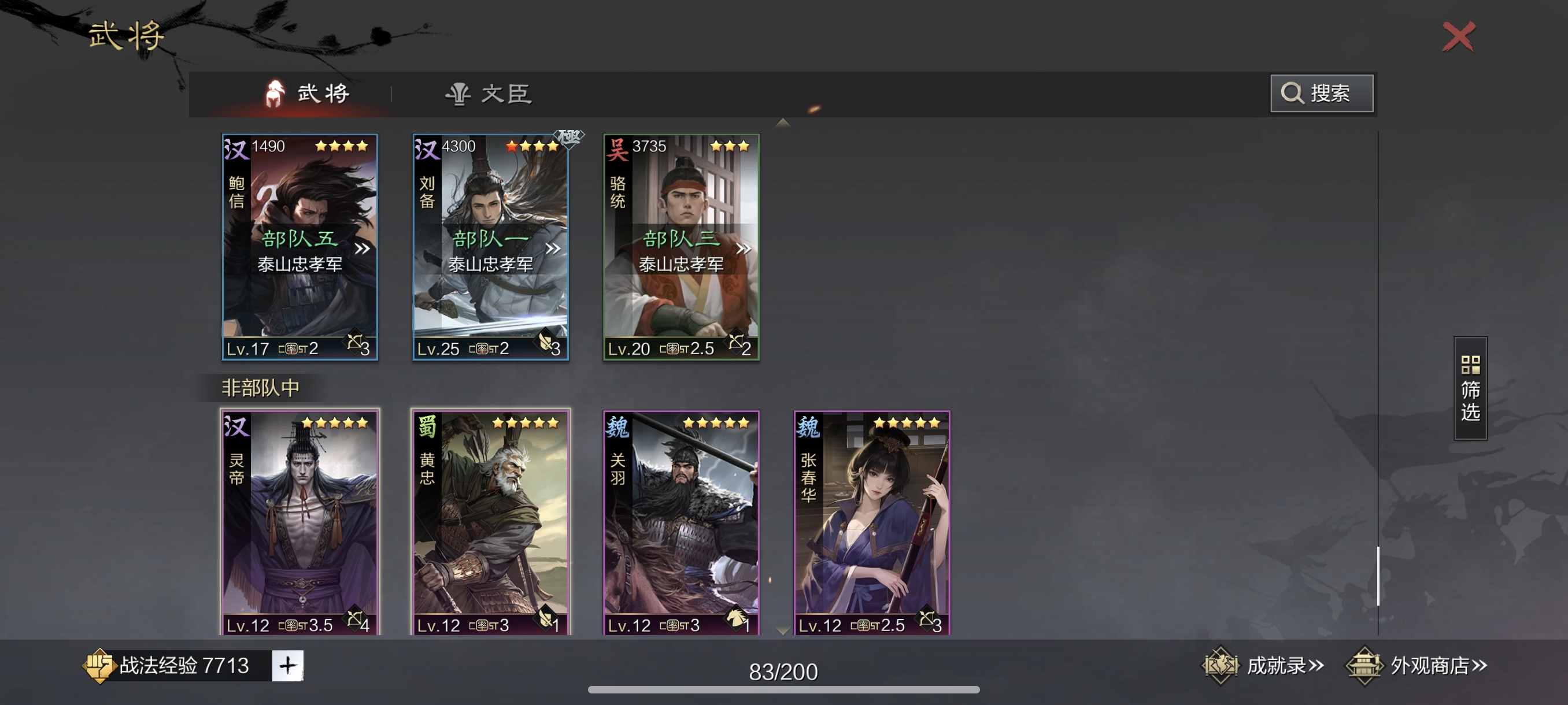 率土之滨网易版手游