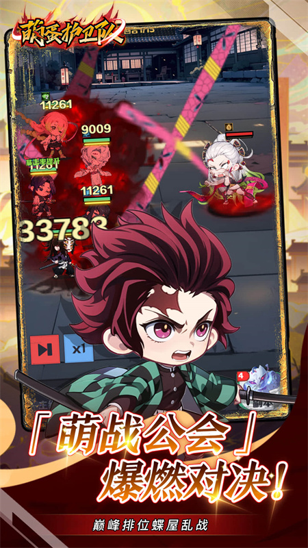 萌蛋护卫队游戏