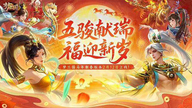 梦三国小米版