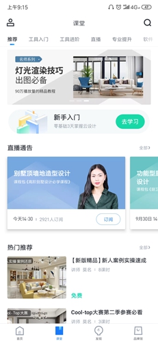 酷家乐设计师app4