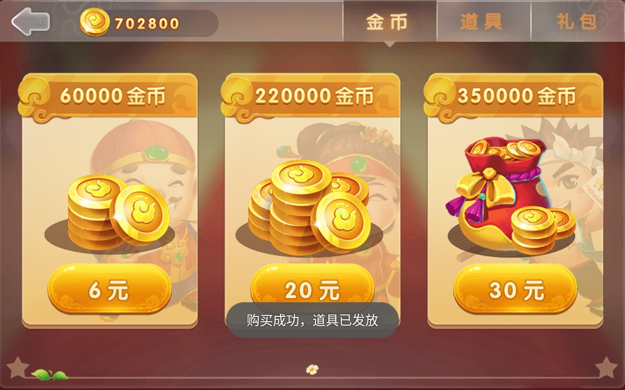 单机斗地主HD内购版游戏