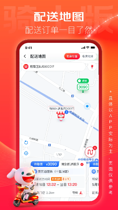 京东酒世界骑士版