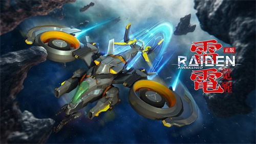 雷电觉醒最新版