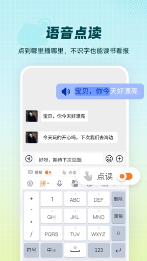 智能点读输入法最新版