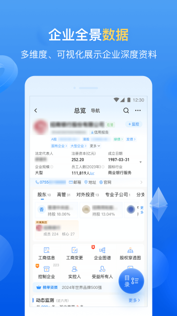 企业预警通app