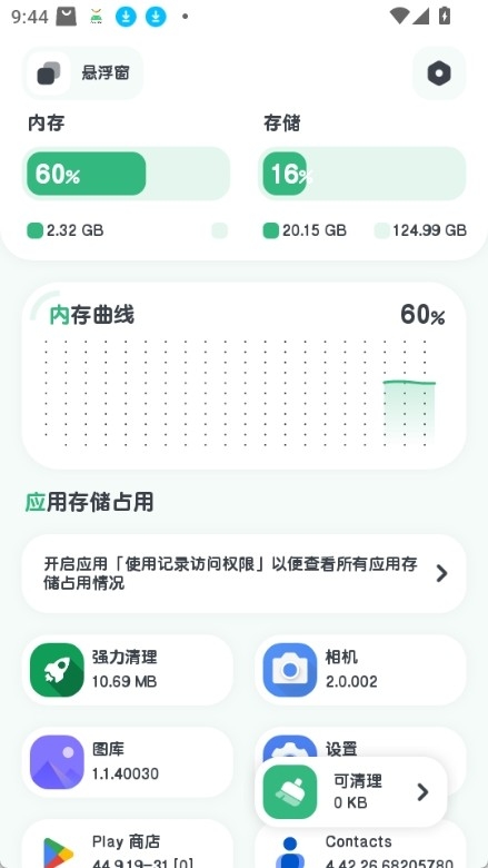 强力清理手机版