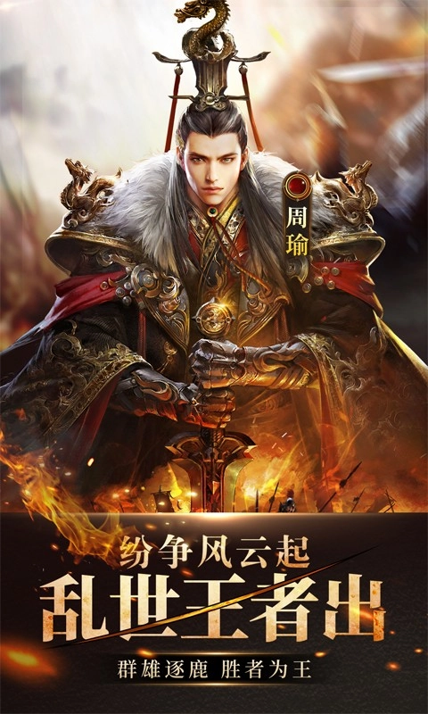 放置三国游戏正版