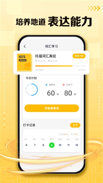 口袋英语软件