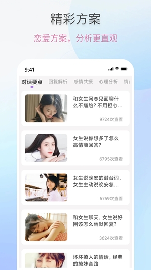 恋爱情话助手app手机版