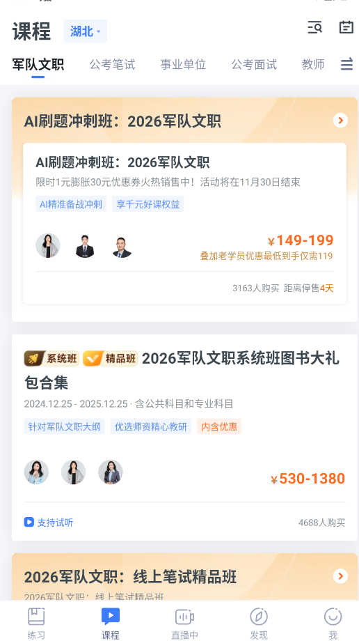 粉笔教育app官方版