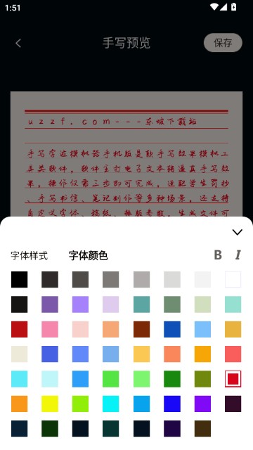 手写字迹模拟器