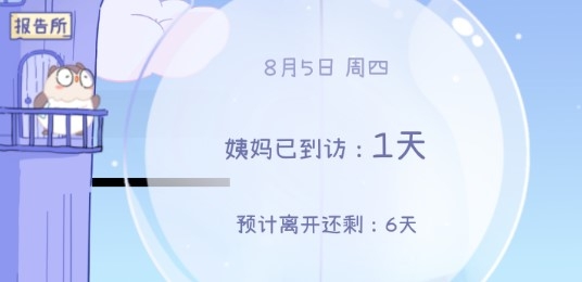 棉棉月历官方版