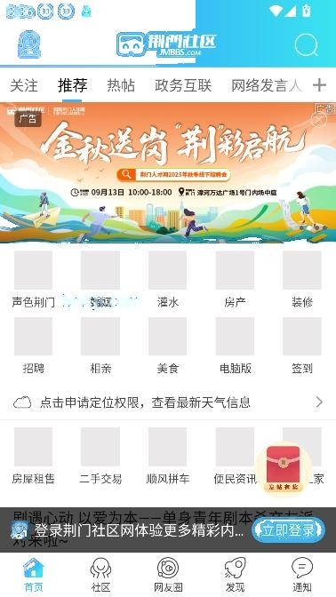 荆门社区网app掌上生活