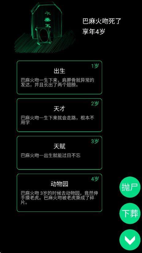 逗比人生模拟器