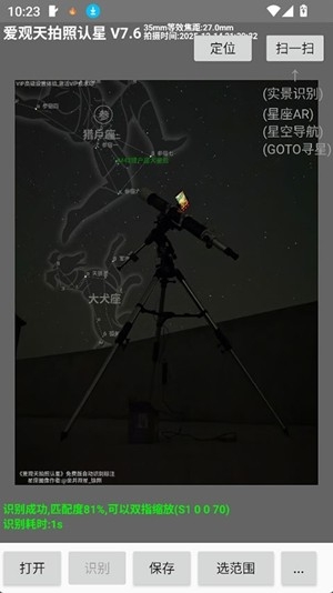 爱观天拍照认星官方版