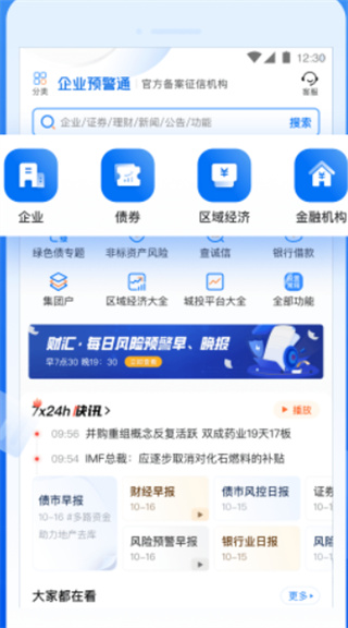 企业预警通app