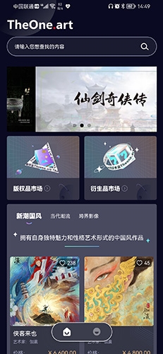 唯一艺术品交易平台app软件特色1