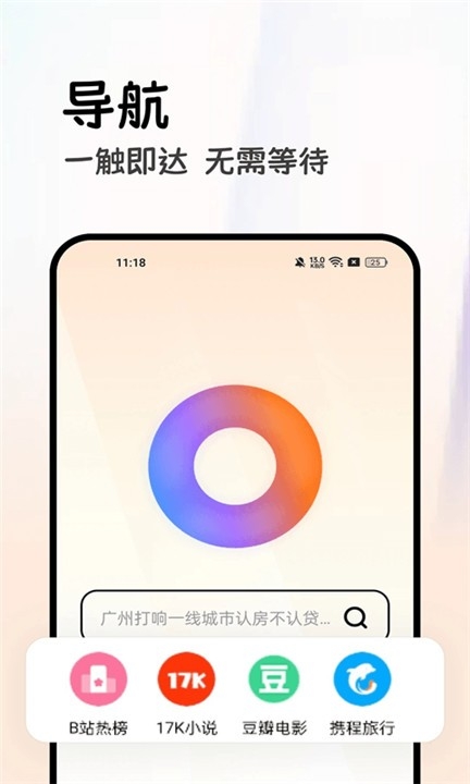 全能浏览器APP手机版