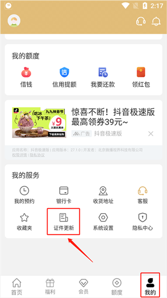 怎么实名认证配图2
