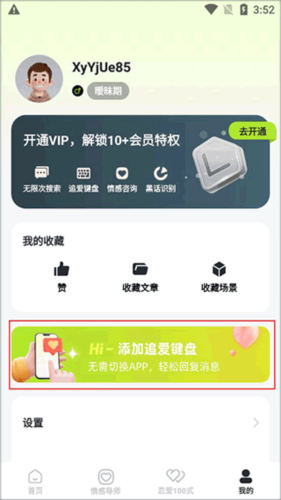 恋知道app3