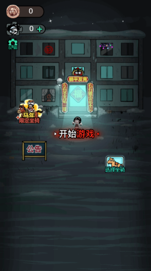 躺平发育微信小游戏