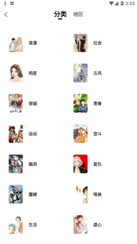 漫画谷官方免费版