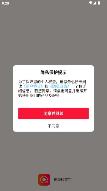 视频转文字软件手机版