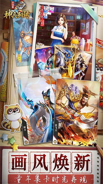 浣熊神兵列传官网安卓版