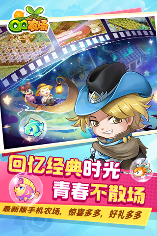 QQ农场回归版