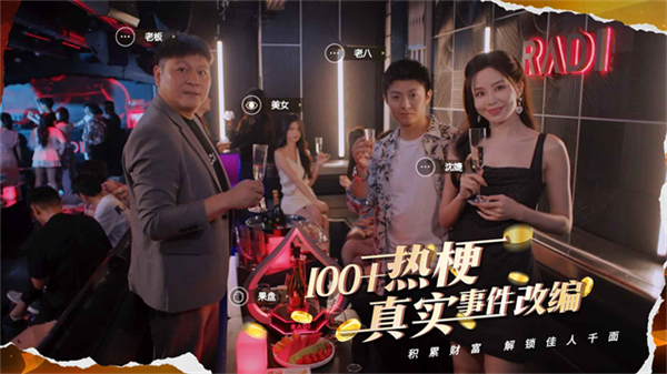 开局五个亿安卓版