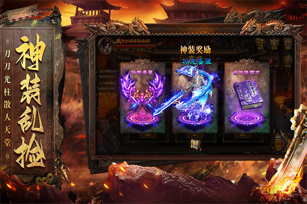 烈焰天下合击传奇