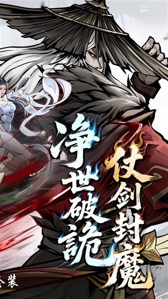 仗剑封魔折扣版