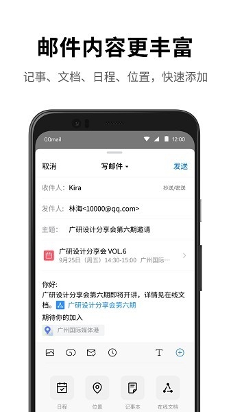 foxmail邮箱手机版app