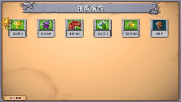 植物大战僵尸融合版狙击扩展包