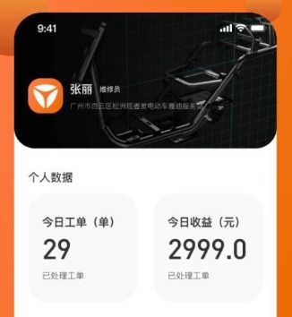 雅迪智慧服务app
