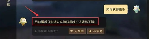 蛋币获取途径配图1