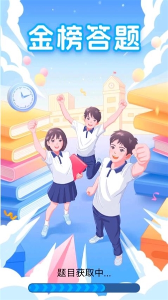 金榜答题赚钱软件宣传图