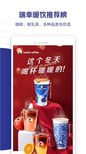 luckin合作伙伴app