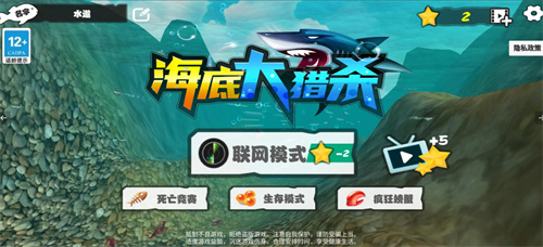 海底大猎杀联机版