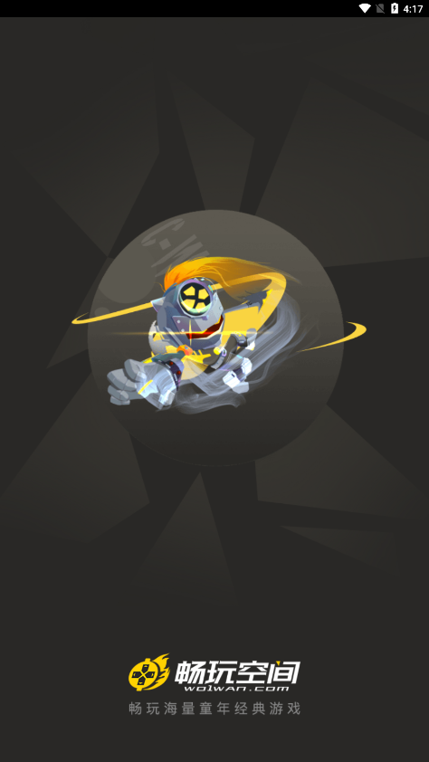 畅玩空间街机