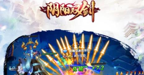 阴阳双剑游戏官方版